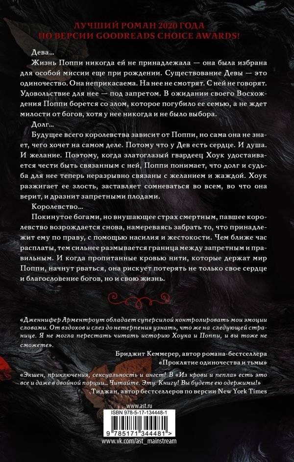 Из крови и пепла фото книги 12