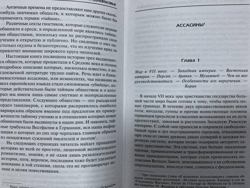 Тамплиеры. История великого рыцарского ордена и других тайных обществ Средневековья фото книги 7