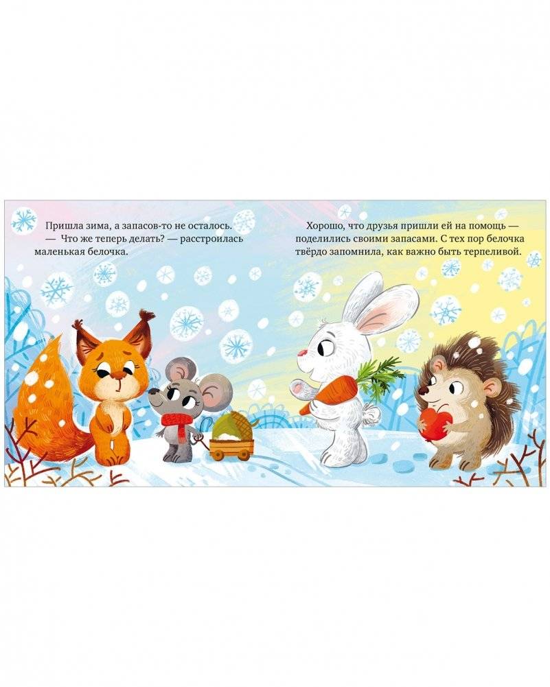 Детский этикет в сказках. Я умею ждать фото книги 5