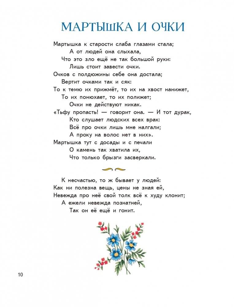 Ворона и Лисица. Басни (ил. И. Петелиной) фото книги 8