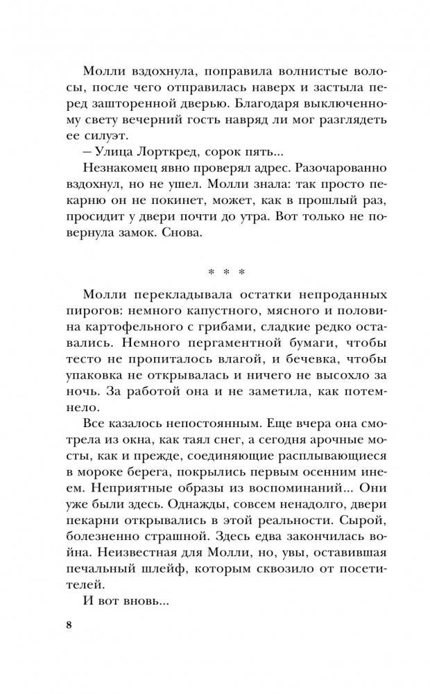 Люфт. Талая вода фото книги 3