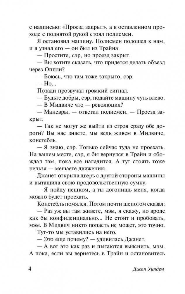 Кукушата Мидвича фото книги 5