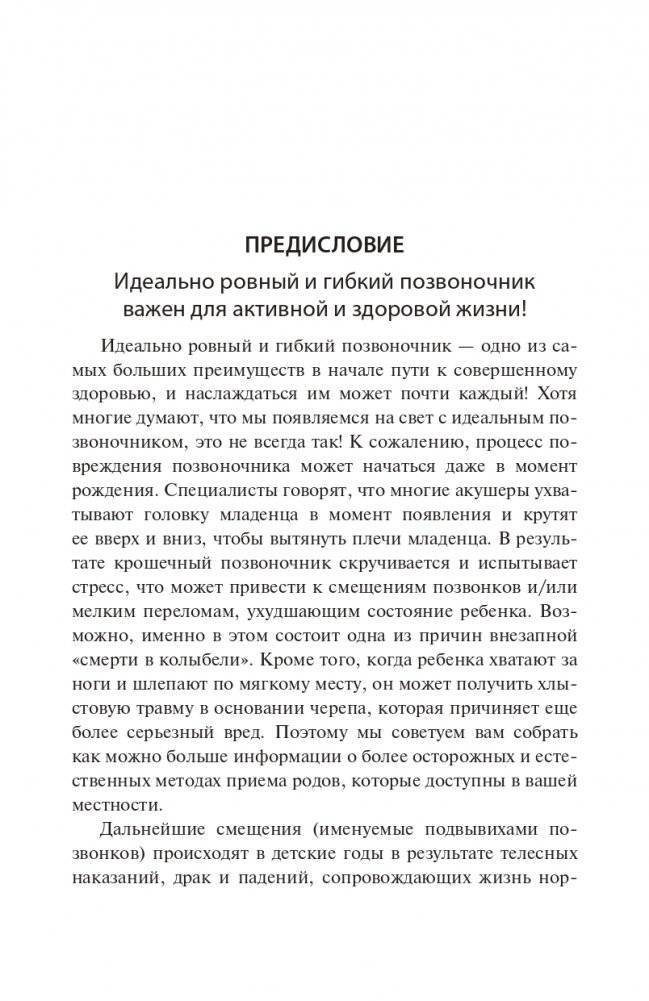 Позвоночник - ключ к здоровью. Руководство фото книги 20
