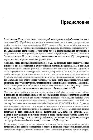 SQL для анализа данных фото книги 10