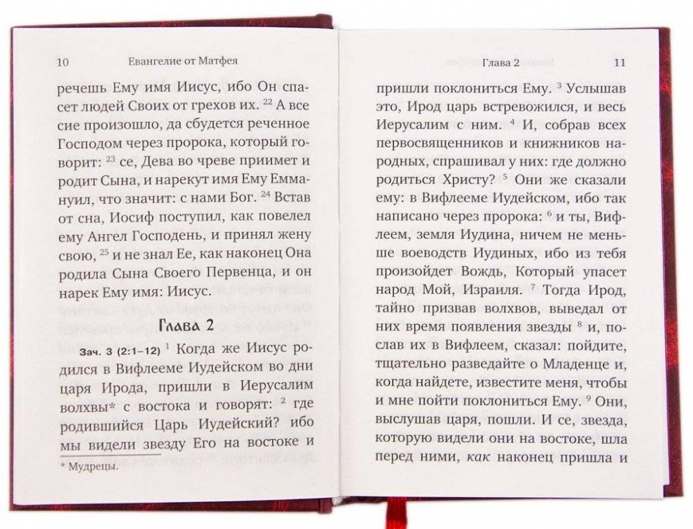Святое Евангелие: карманное. На русском языке с зачалами фото книги 4