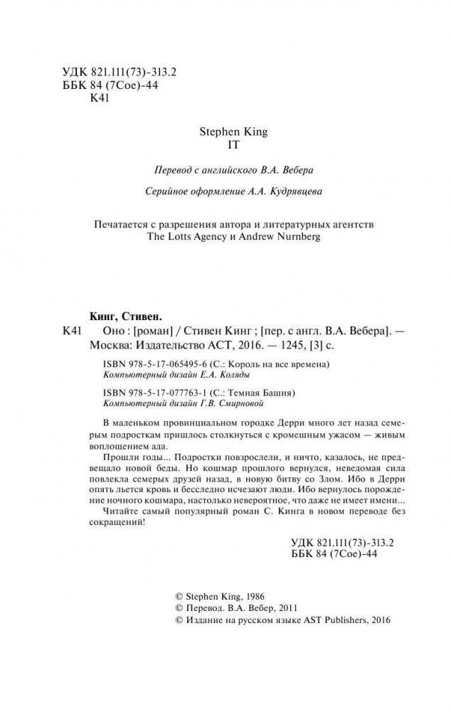 Оно фото книги 4