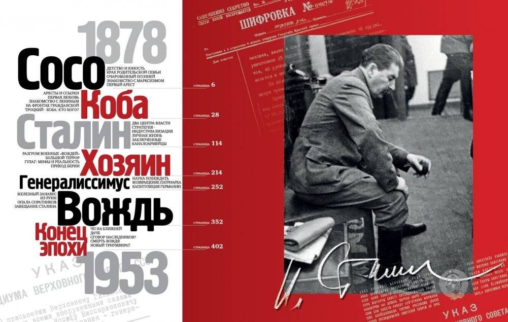 Сталин. Главные документы фото книги 2