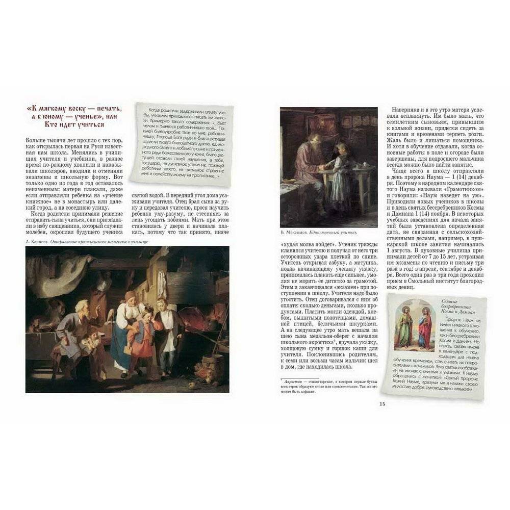 Как учились на Руси: история образования в России фото книги 4