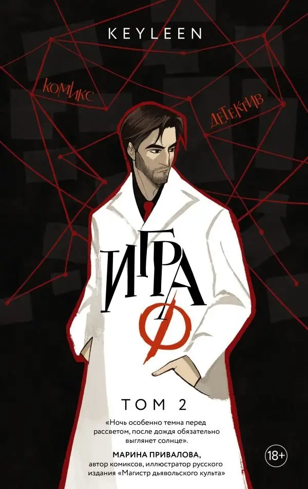 Игра Ф. Том 2 фото книги