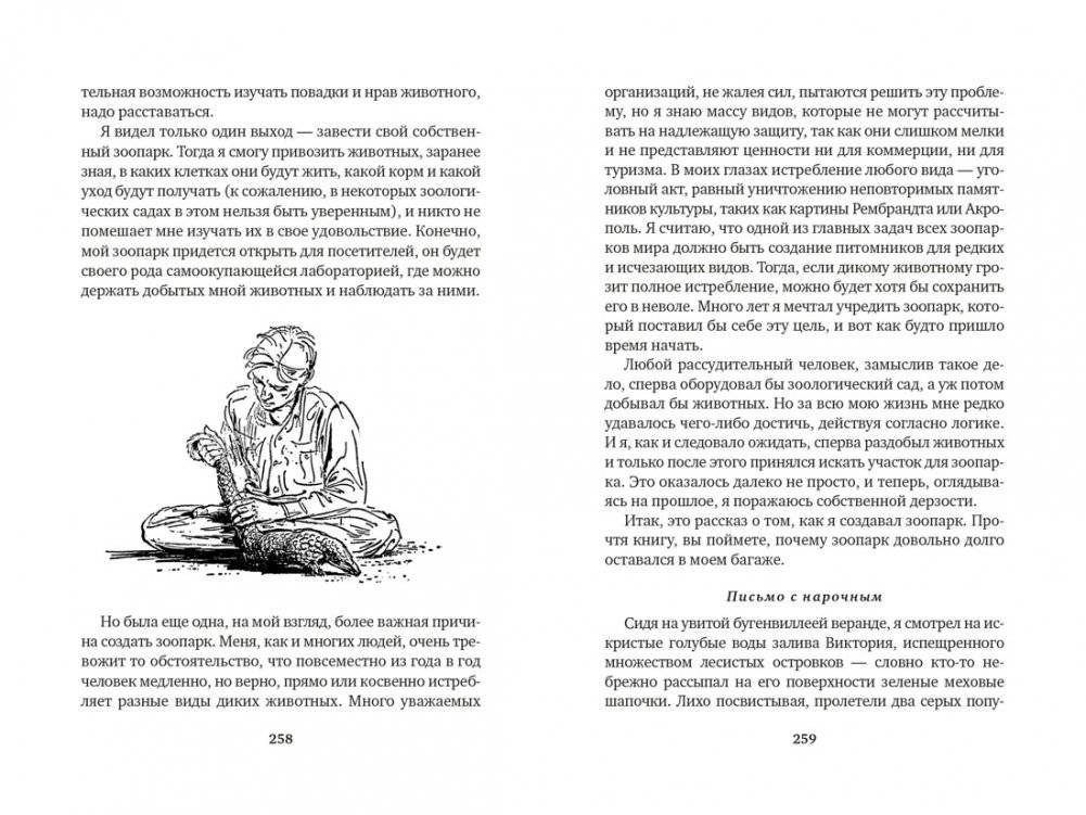 Гончие Бафута. Зоопарк в моем багаже фото книги 3