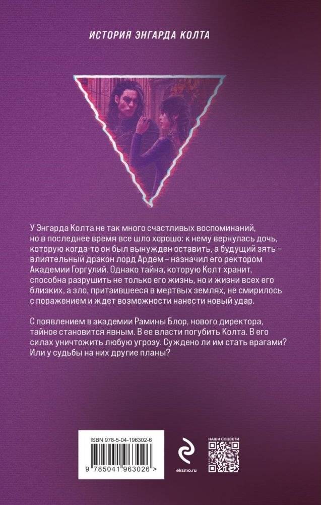 Академия Горгулий. Тайна ректора фото книги 3