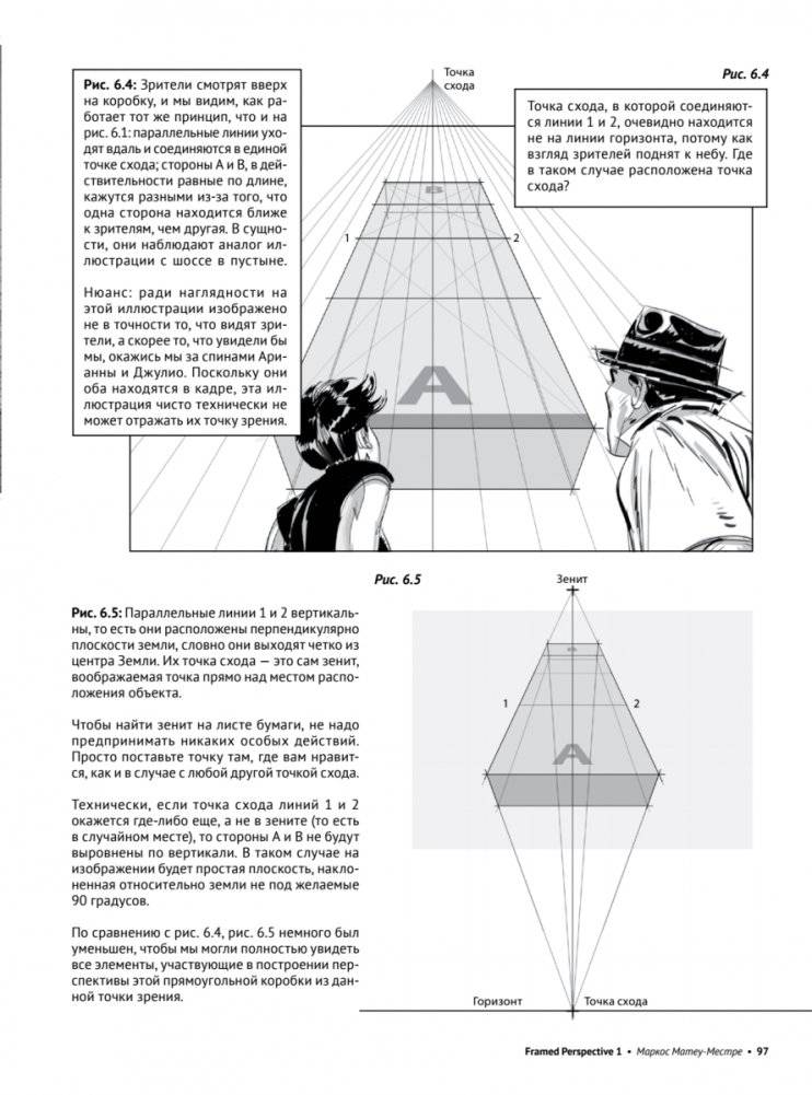 Framed Perspective 1: Техническая перспектива и визуальный сторителлинг фото книги 5
