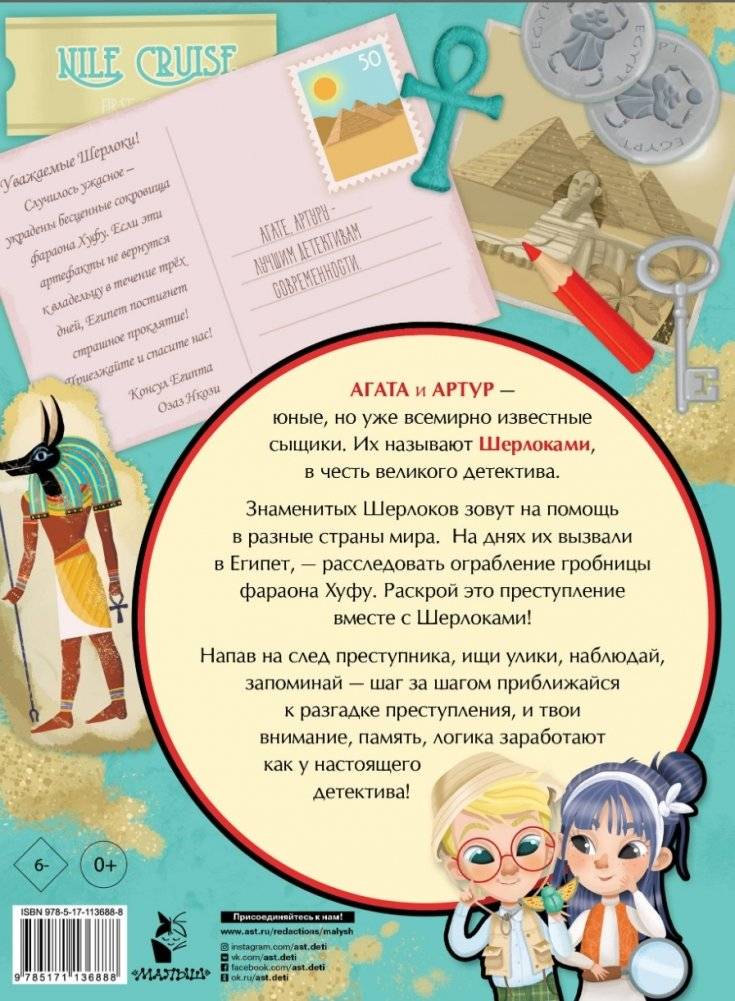 Сокровища фараонов фото книги 4
