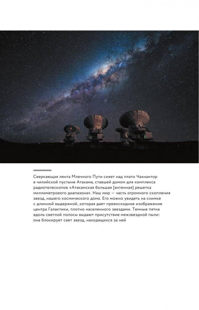 Галактики. Большой путеводитель по Вселенной фото книги 4
