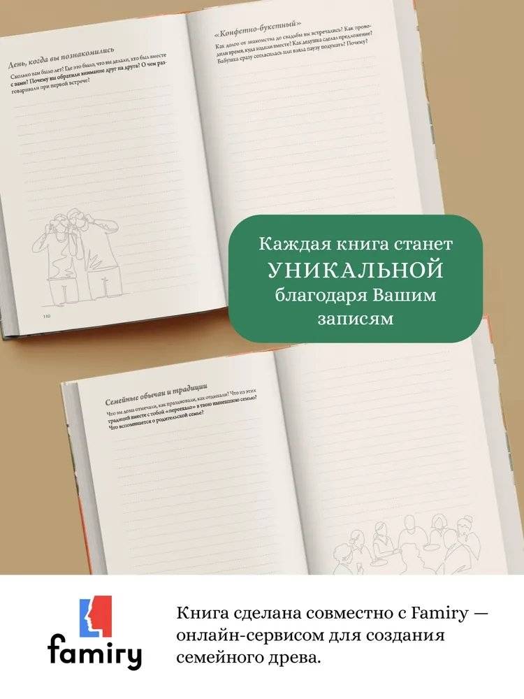 Семейные истории. Книга-альбом о самых близких людях (зимняя) фото книги 3