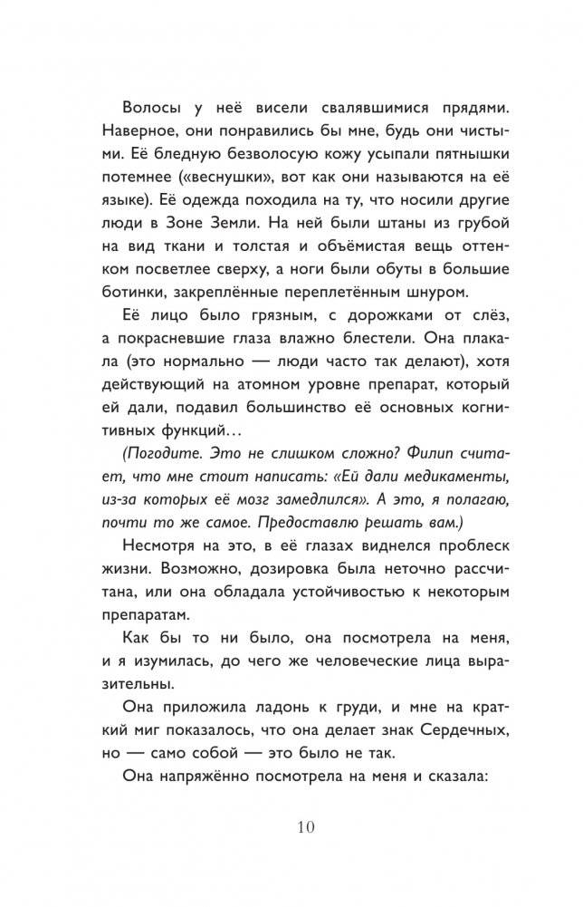 Гость из космоса фото книги 6