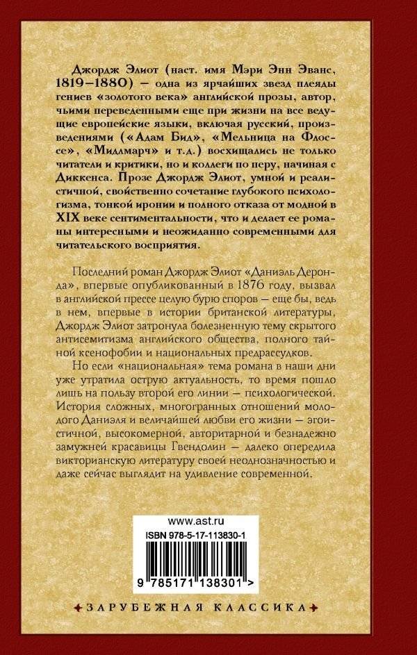 Даниэль Деронда фото книги 2