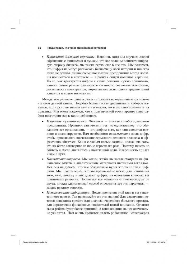 Анализ финансовой отчетности компании. Как понимать цифры финансовых отчетов фото книги 5