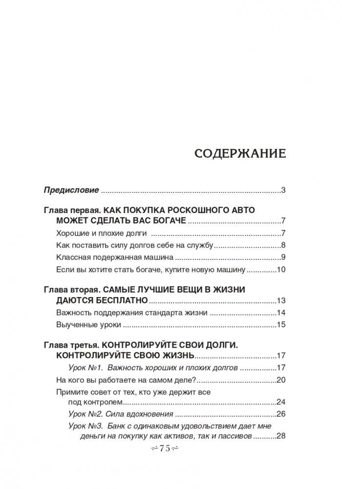 Освободитесь от плохих долгов фото книги 2