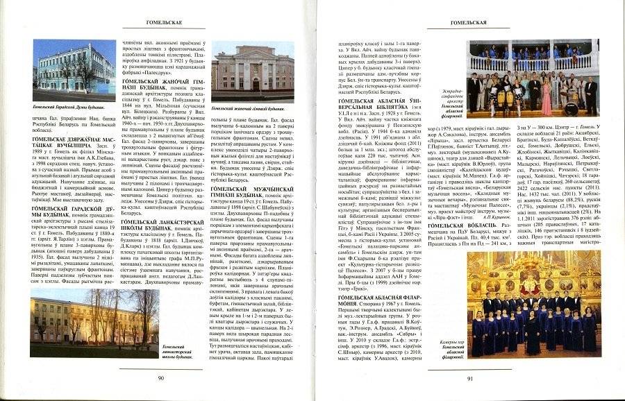 Том 3 (Г—З) “Культура Беларусі” фото книги 2