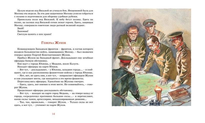 Рассказы о Великой Отечественной войне фото книги 6