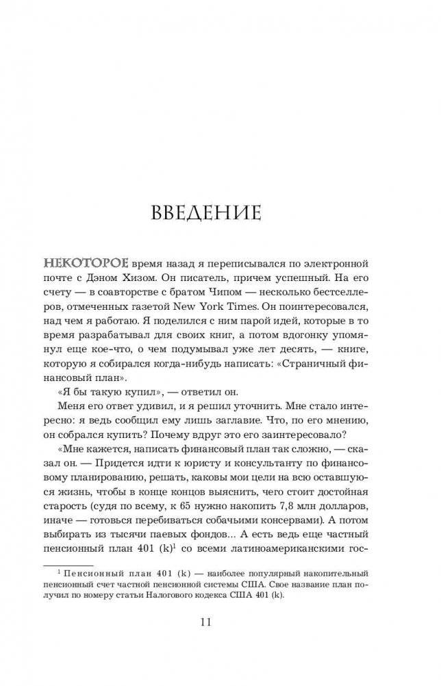 Давай поговорим о твоих доходах и расходах фото книги 10