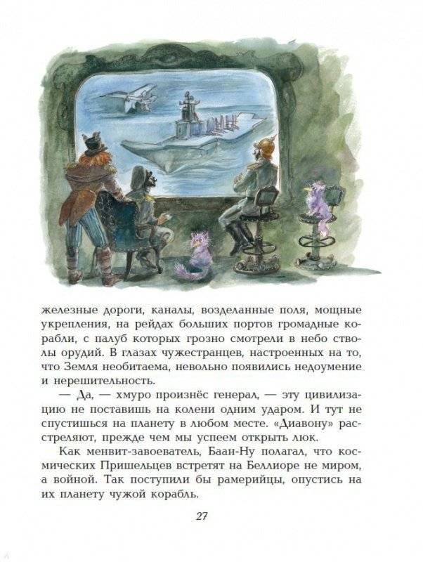 Тайна заброшенного замка фото книги 6