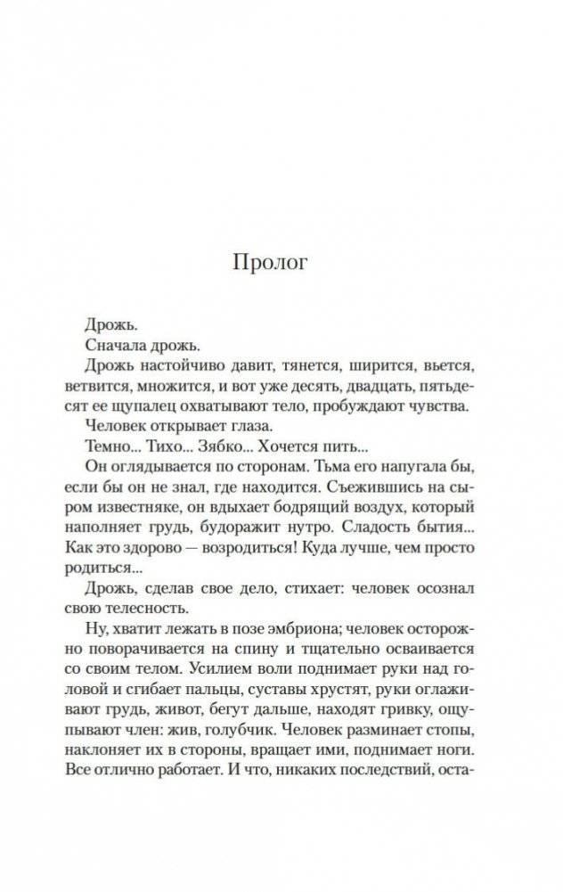 Путь через века. Книга 1. Потерянный рай фото книги 6