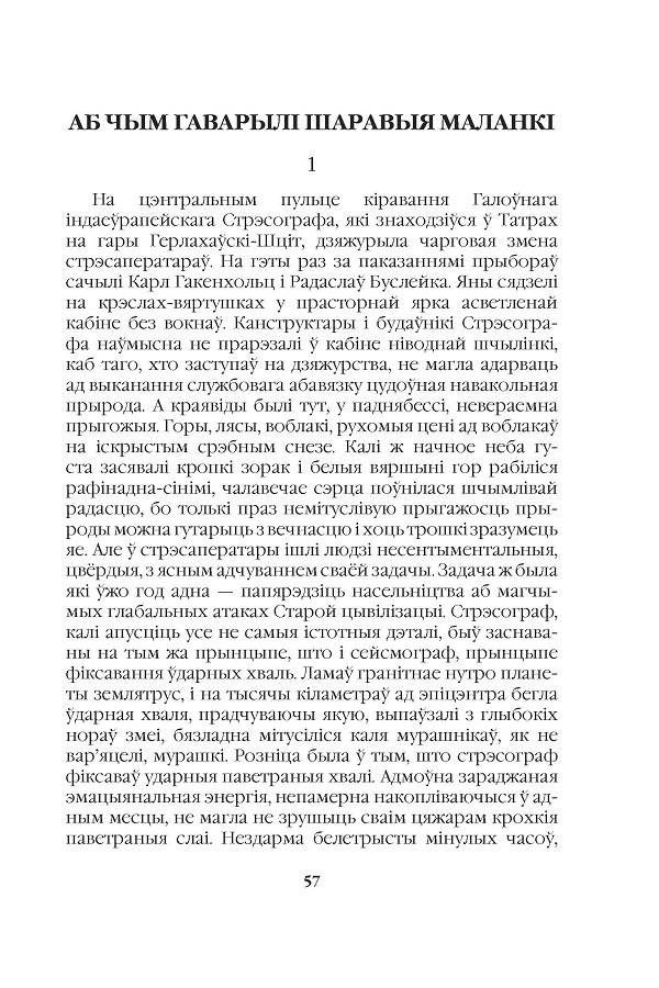 Чалавек з брыльянтавым сэрцам фото книги 5