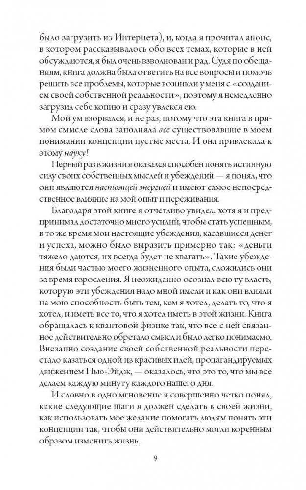 Счастливый карман, полный денег. Формирование. Сознания. Изобилия фото книги 5