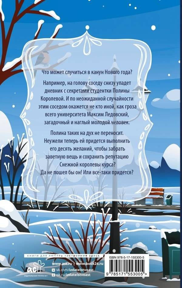 Мой прекрасный враг фото книги 2