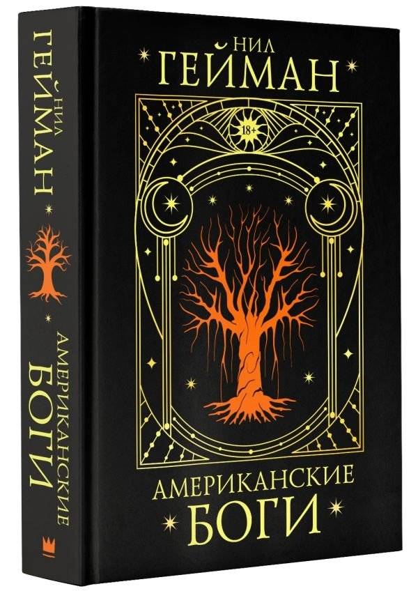 Американские боги фото книги 3