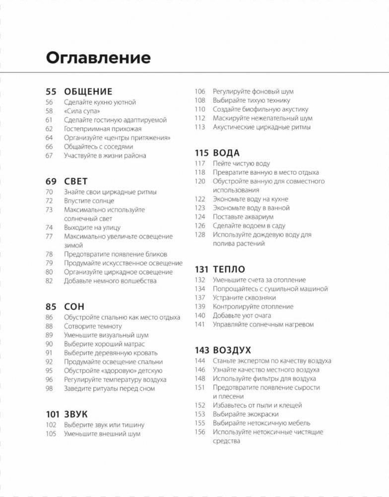 Дизайн интерьера с заботой о себе. 100 решений, подсказанных природой, для здоровой и счастливой жизни фото книги 5