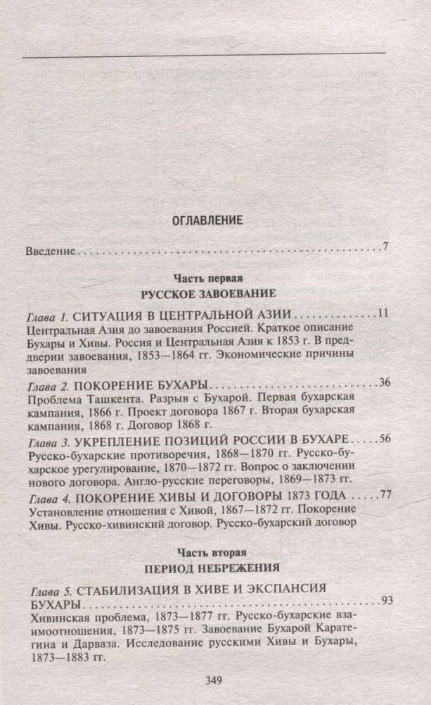 Россия в Центральной Азии. Бухарский эмират и Хивинское ханство при власти императоров и большевиков. 1865–1924 фото книги 5