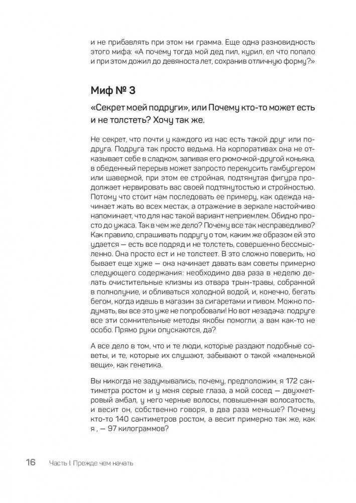 FreshLife28. Как начать новую жизнь в понедельник и не бросить во вторник фото книги 8