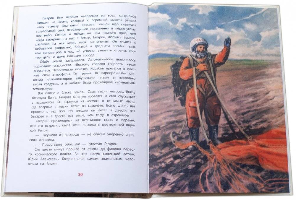 Рассказы о Гагарине фото книги 6