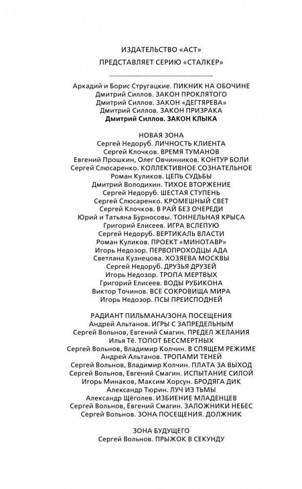 Закон клыка фото книги 3