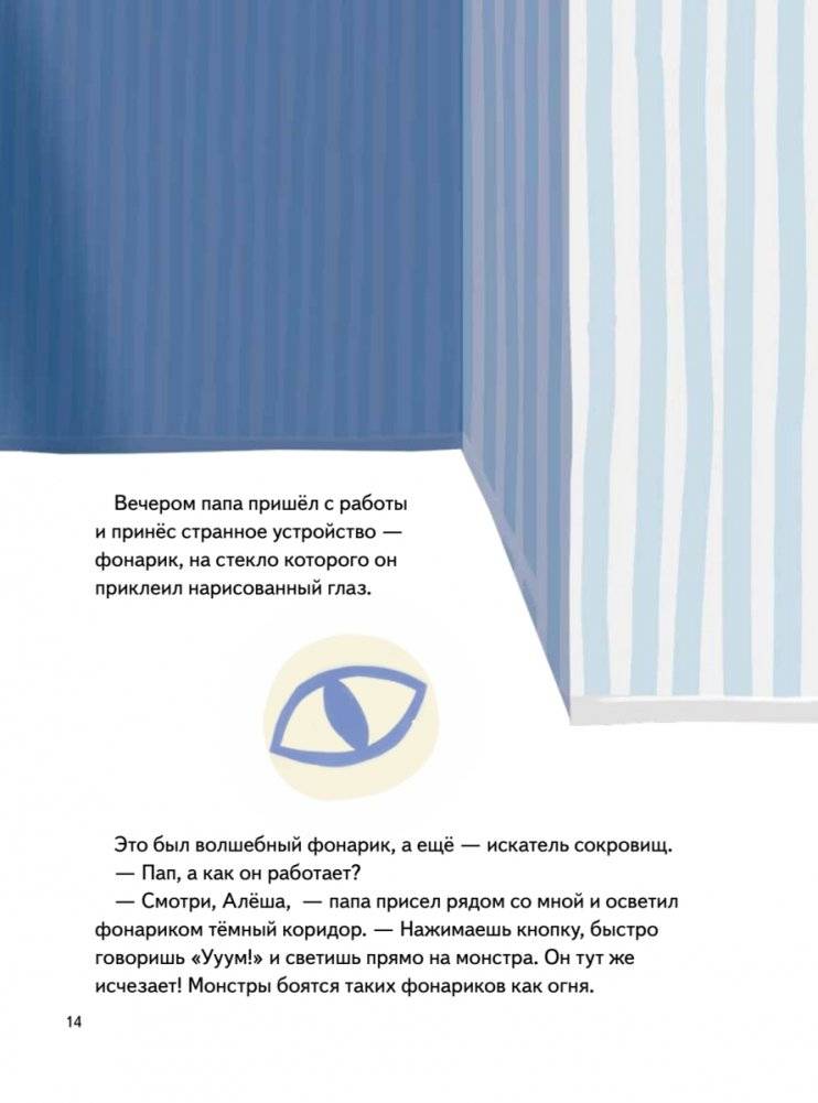 Я не боюсь темноты! Книга-игра по работе с эмоциями фото книги 7