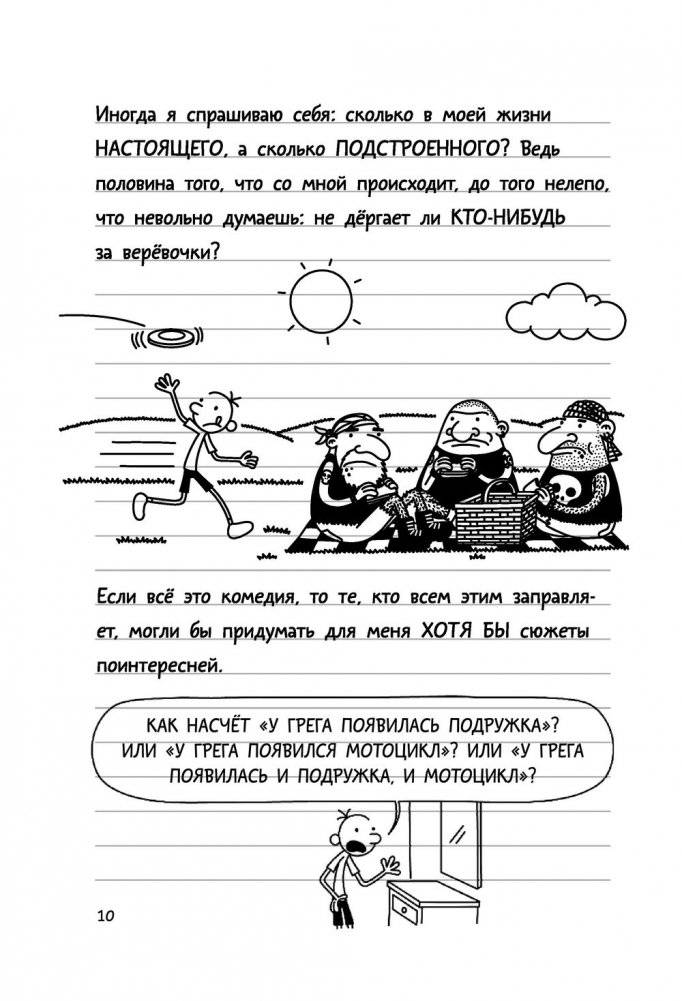 Дневник слабака-11. Ставки повышаются фото книги 2