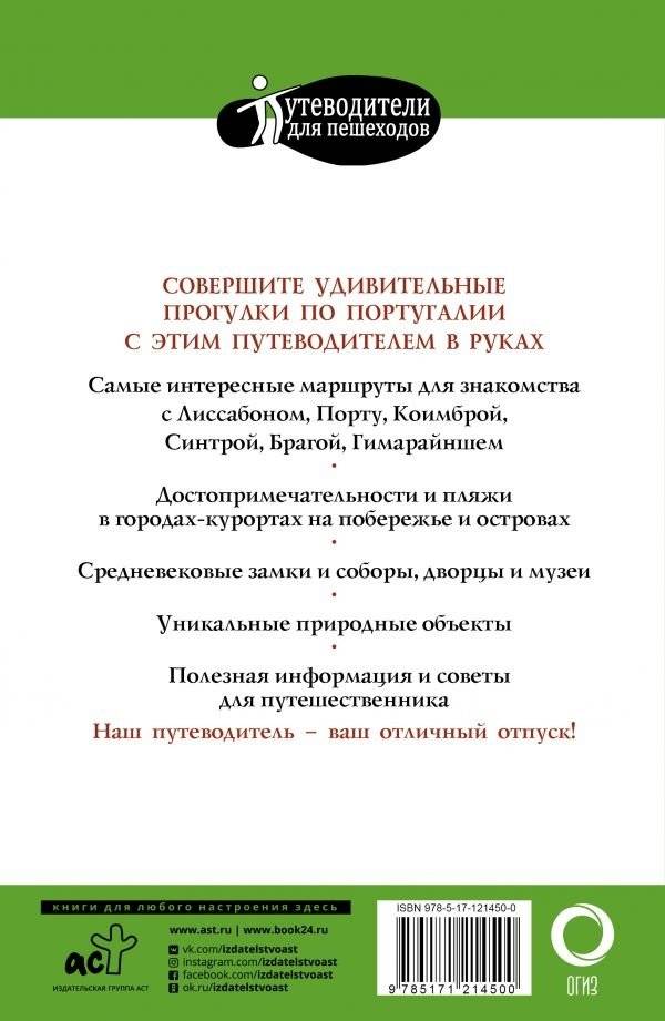Прогулки по Португалии фото книги 2