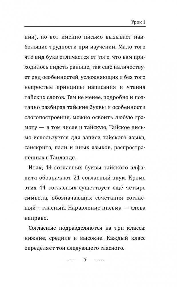 Тайский для новичков фото книги 10