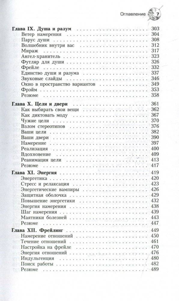 Трансерфинг реальности. Ступень I-V фото книги 4