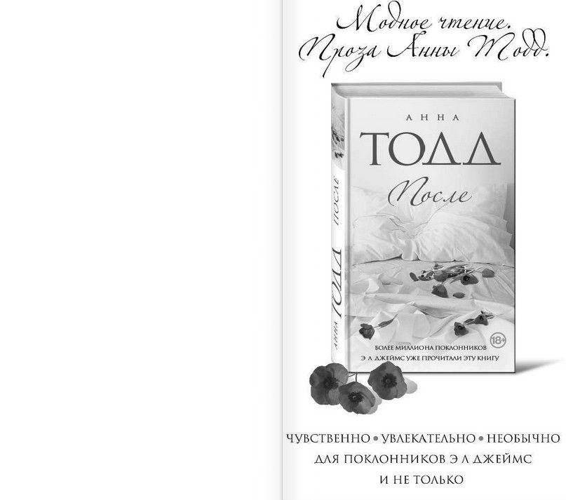 После падения фото книги 2