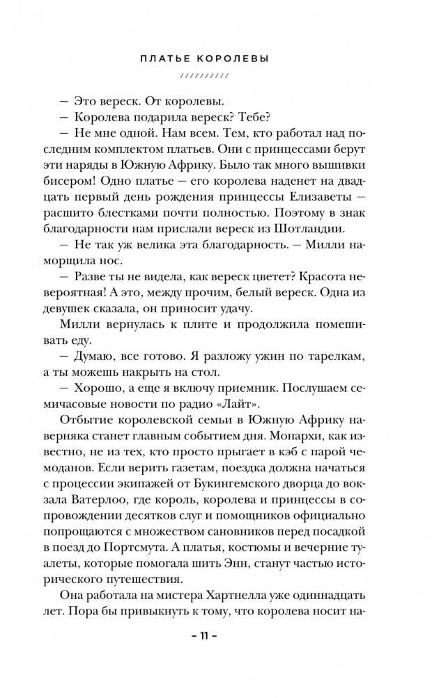 Платье королевы фото книги 4