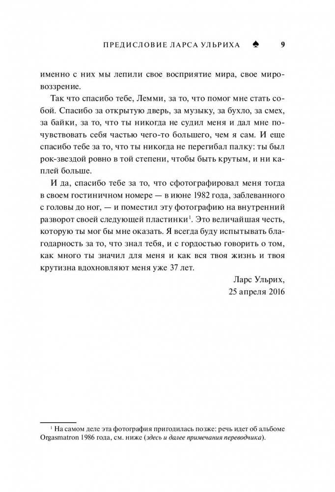 Motorhead. На автопилоте фото книги 9