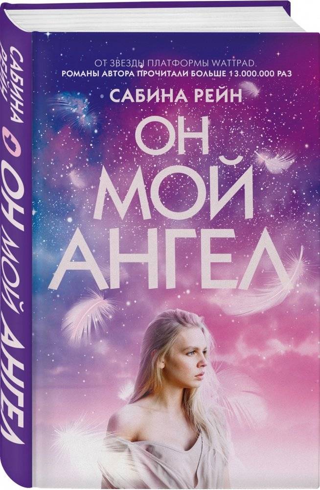 Он мой ангел фото книги 2