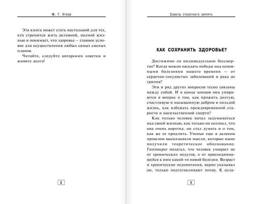 Советы столетнего хирурга фото книги 6
