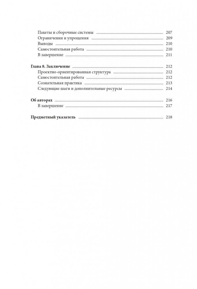 Гид Java-разработчика. Проектно-ориентированный подход фото книги 9