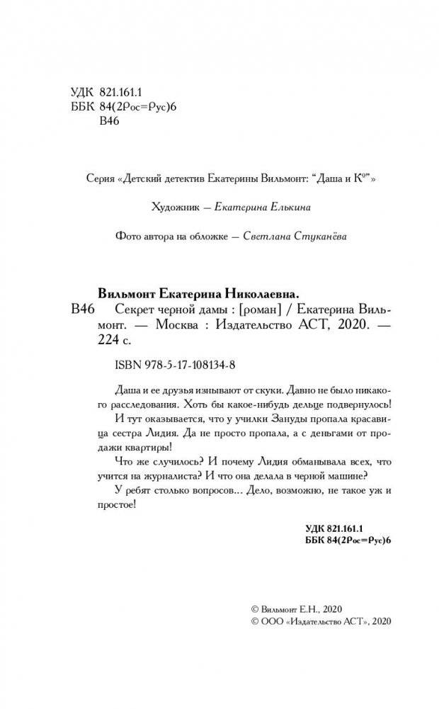 Секрет черной дамы фото книги 8