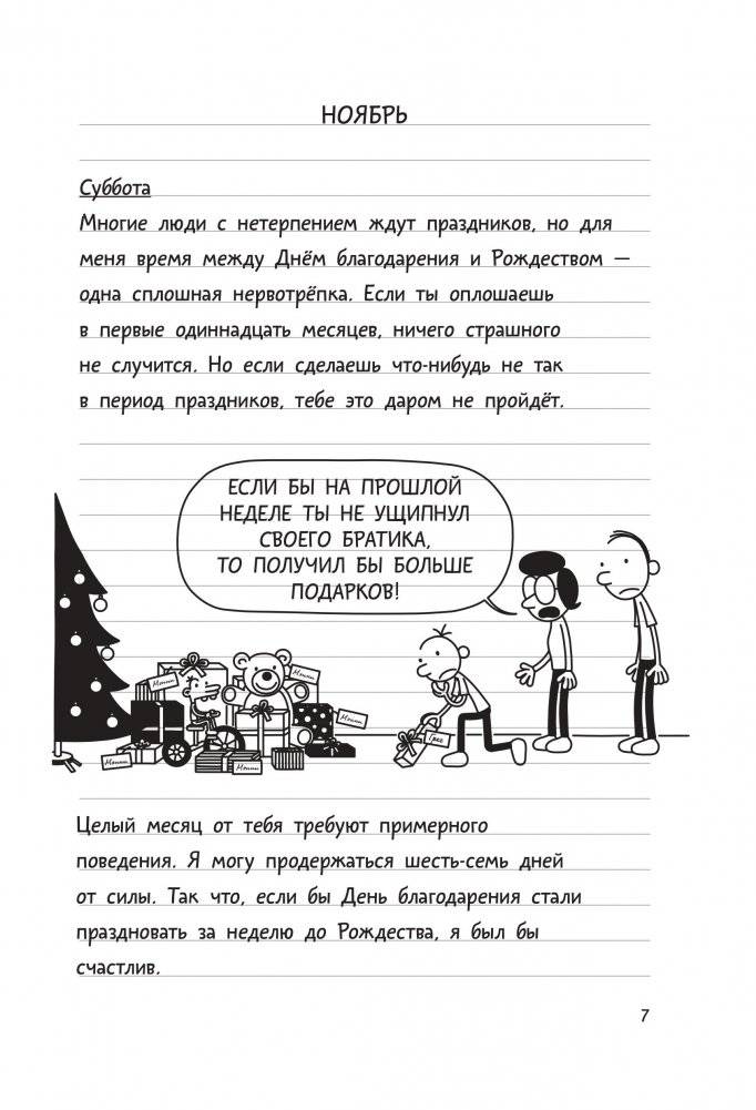 Дневник Слабака-6. Предпраздничная лихорадка фото книги 6